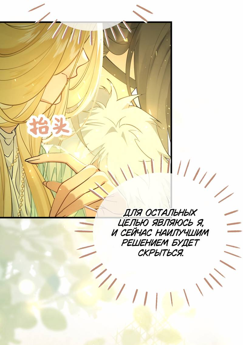 Манга Моё сердце — не камень - Глава 8 Страница 31