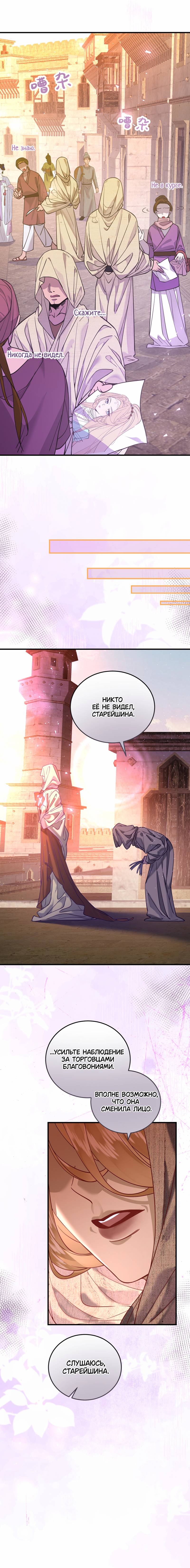 Манга Моё сердце — не камень - Глава 8 Страница 34