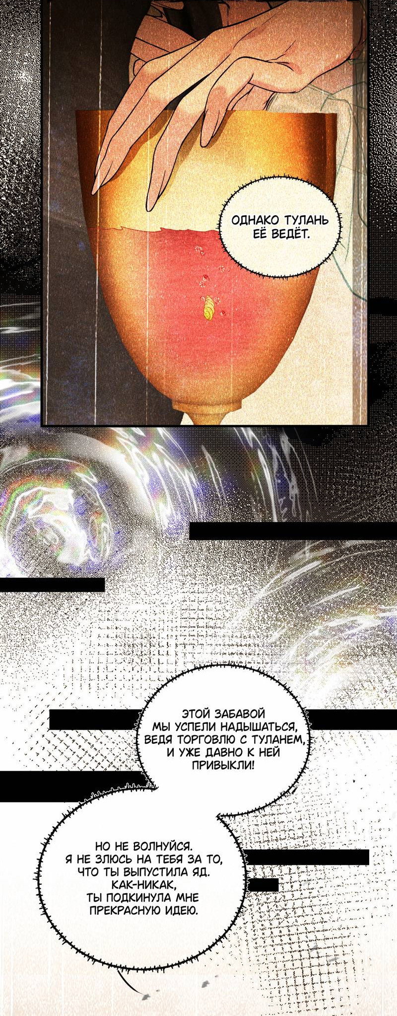 Манга Моё сердце — не камень - Глава 8 Страница 16