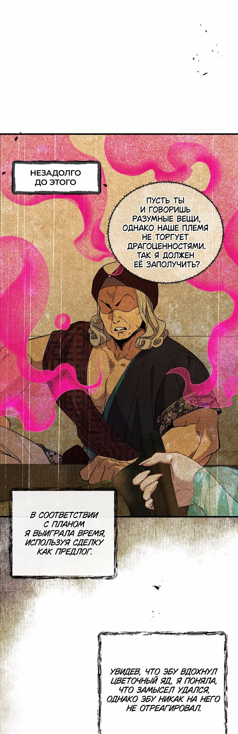 Манга Моё сердце — не камень - Глава 8 Страница 13