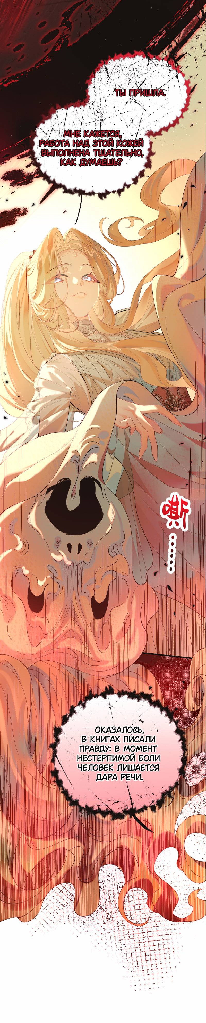 Манга Моё сердце — не камень - Глава 8 Страница 6