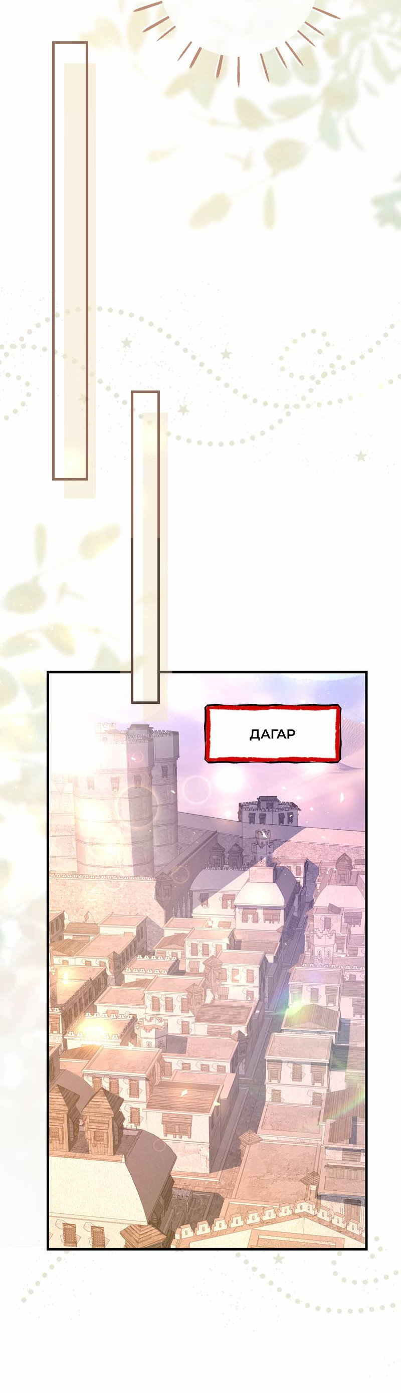 Манга Моё сердце — не камень - Глава 8 Страница 33