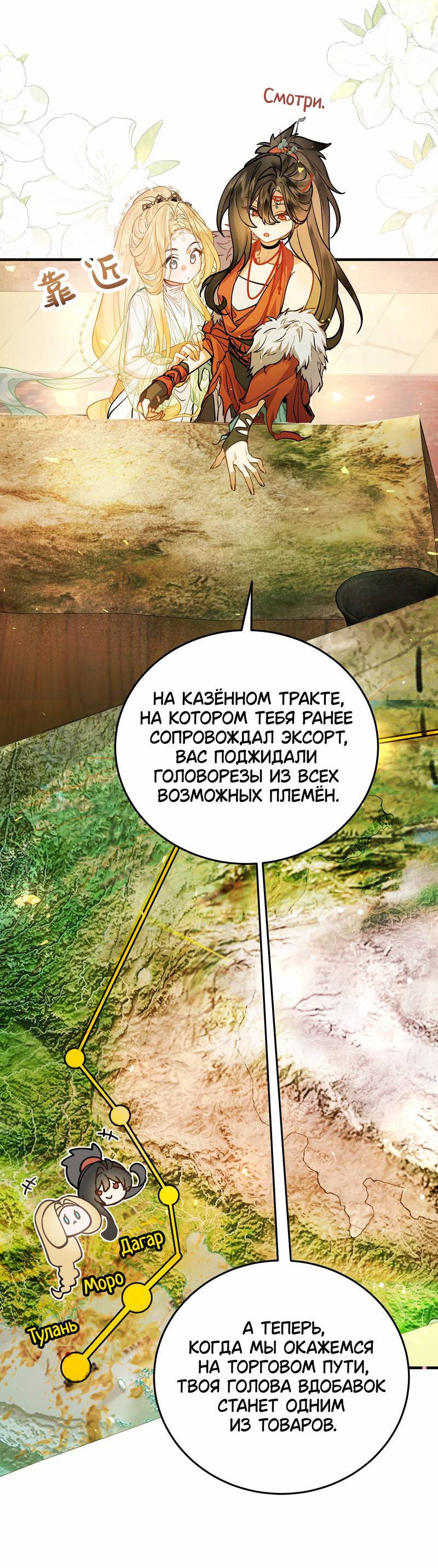 Манга Моё сердце — не камень - Глава 8 Страница 26