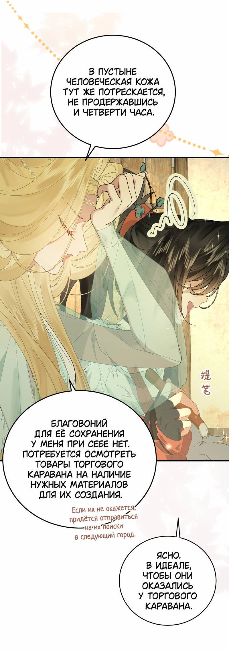 Манга Моё сердце — не камень - Глава 8 Страница 29