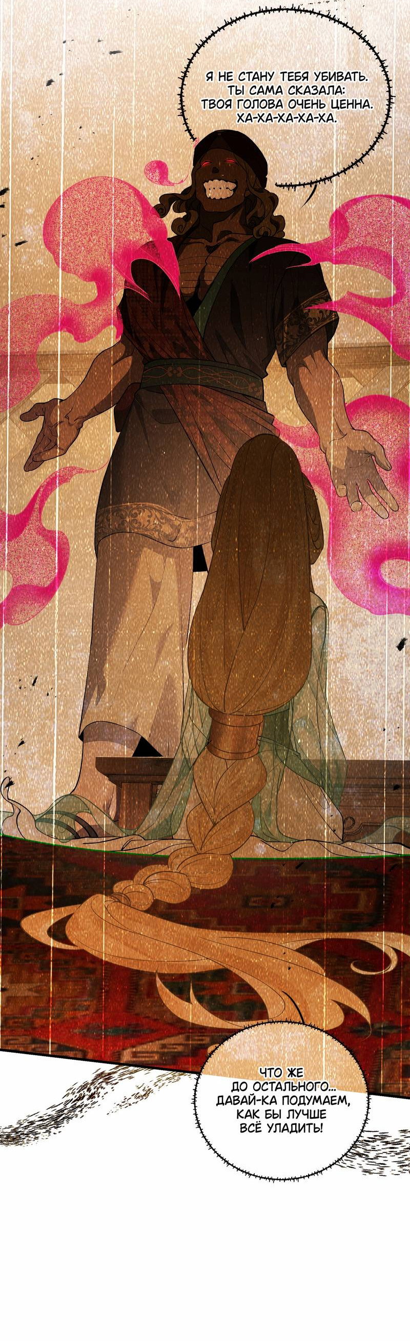 Манга Моё сердце — не камень - Глава 8 Страница 17