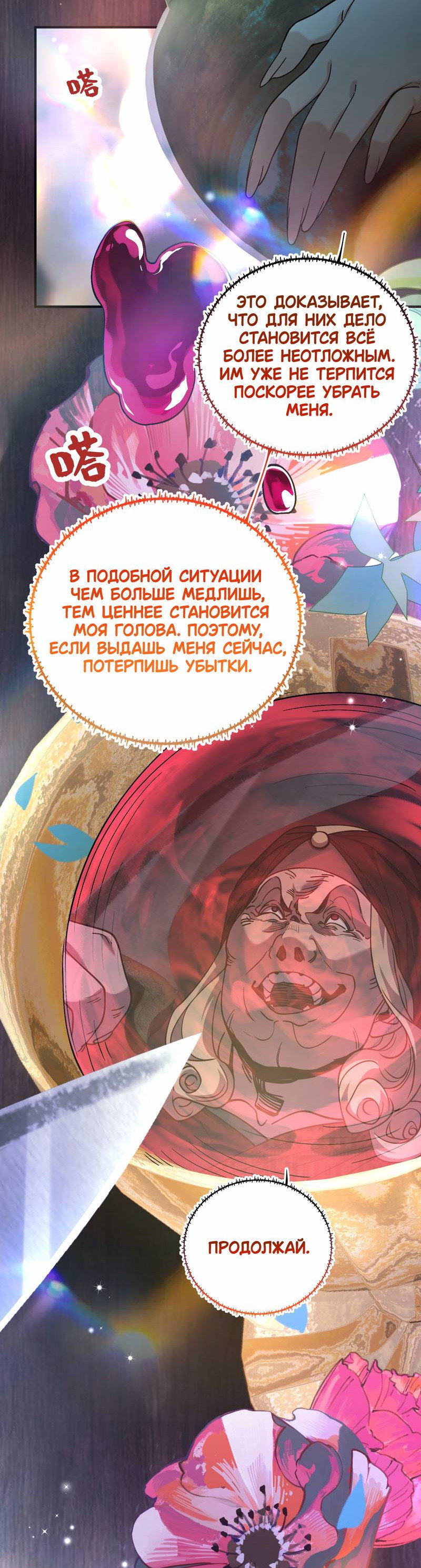 Манга Моё сердце — не камень - Глава 7 Страница 8