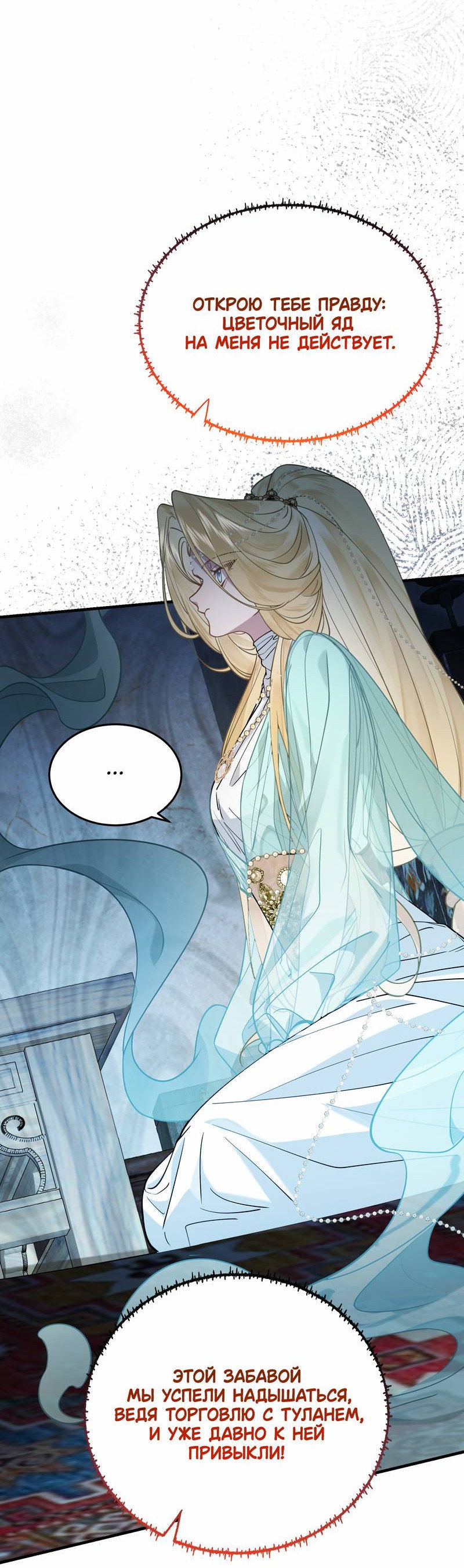 Манга Моё сердце — не камень - Глава 7 Страница 30