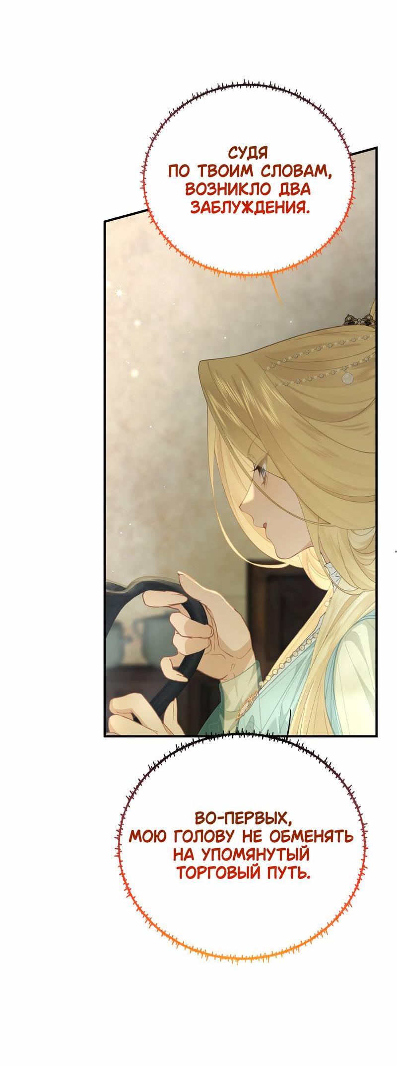 Манга Моё сердце — не камень - Глава 7 Страница 2