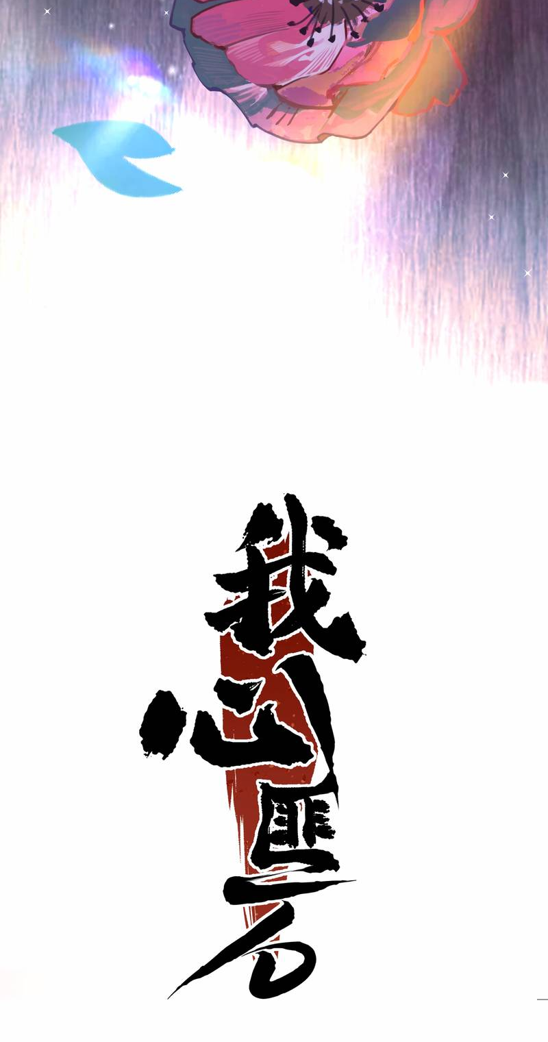 Манга Моё сердце — не камень - Глава 7 Страница 9