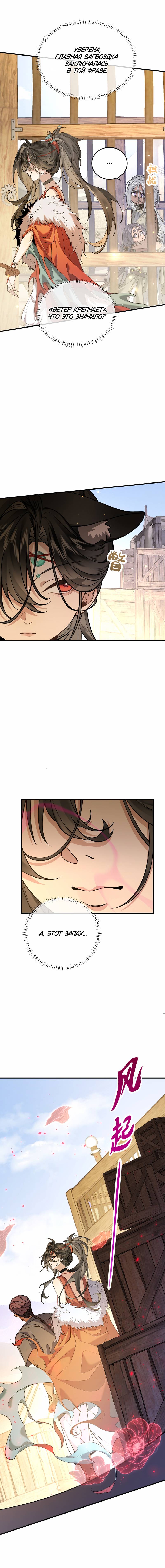 Манга Моё сердце — не камень - Глава 7 Страница 11