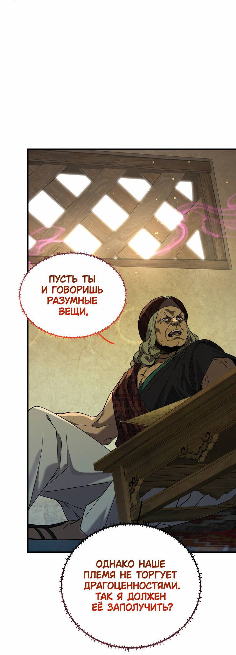 Манга Моё сердце — не камень - Глава 7 Страница 20