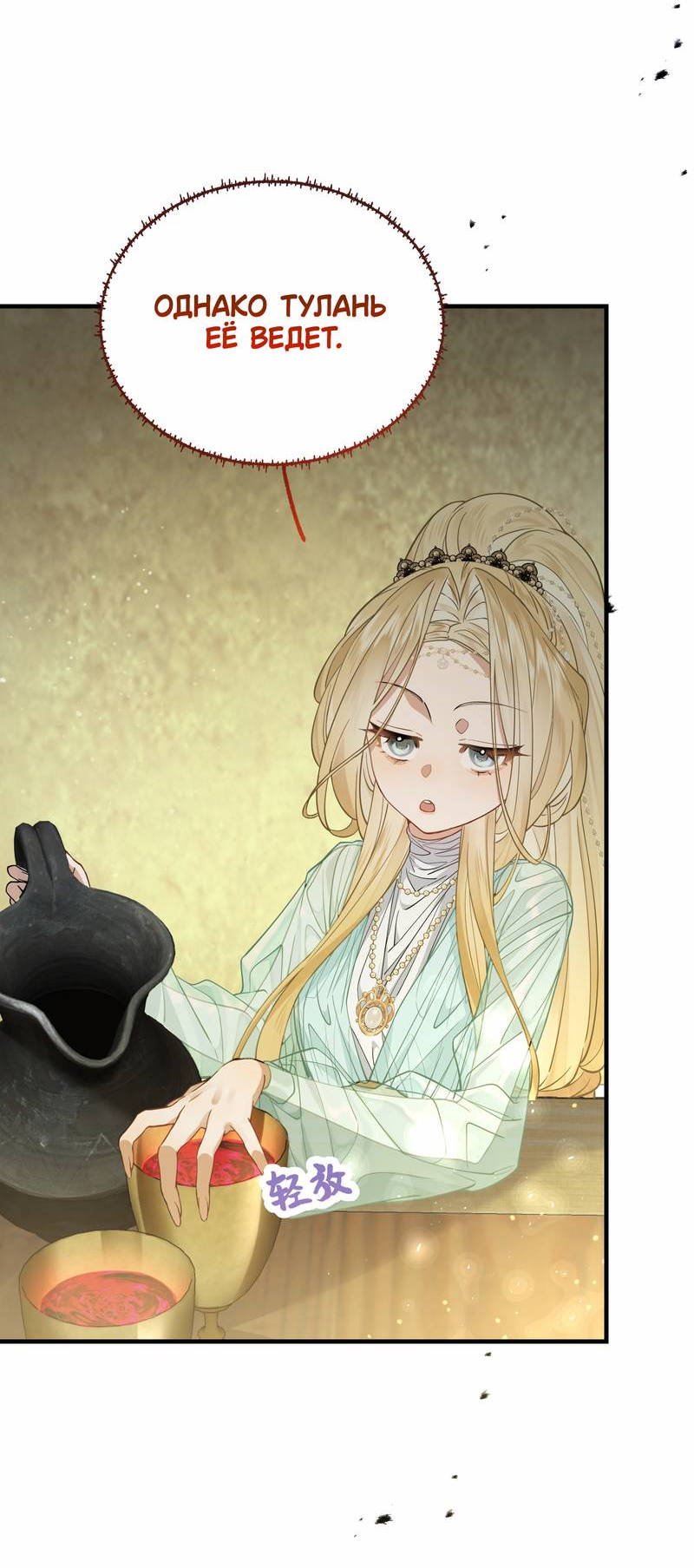 Манга Моё сердце — не камень - Глава 7 Страница 21