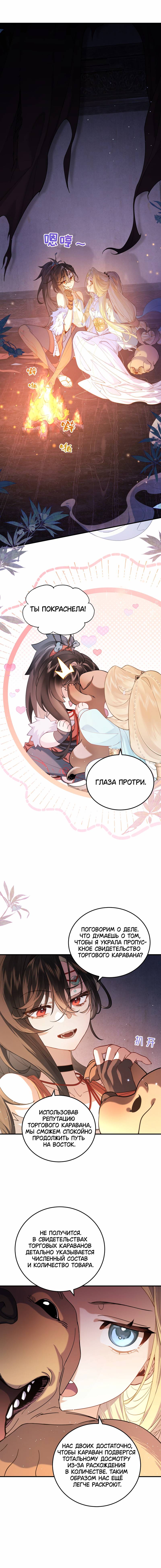 Манга Моё сердце — не камень - Глава 6 Страница 1