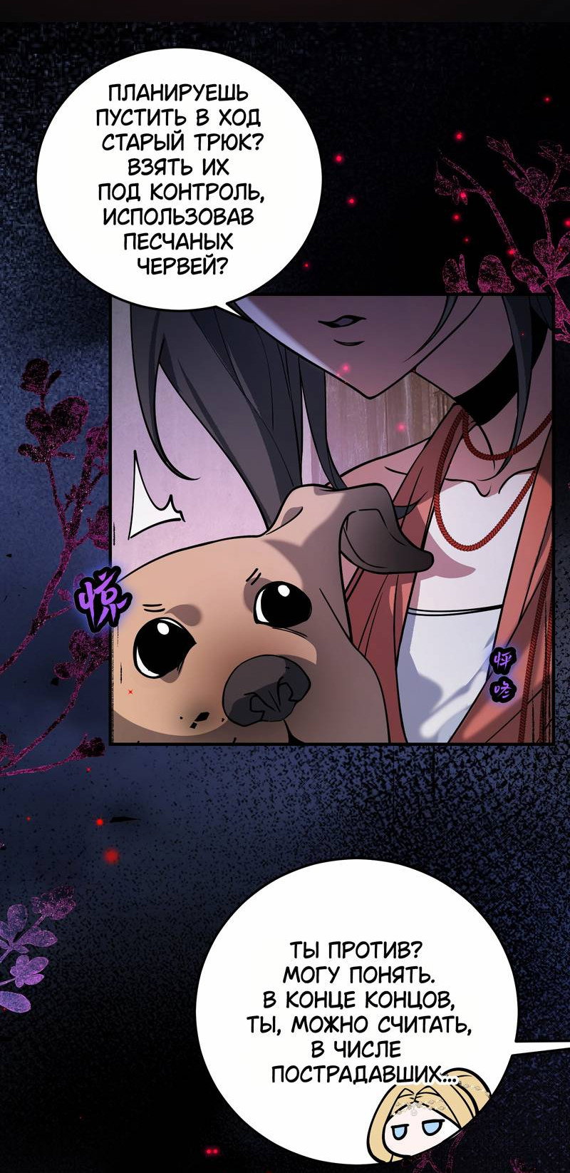 Манга Моё сердце — не камень - Глава 6 Страница 13