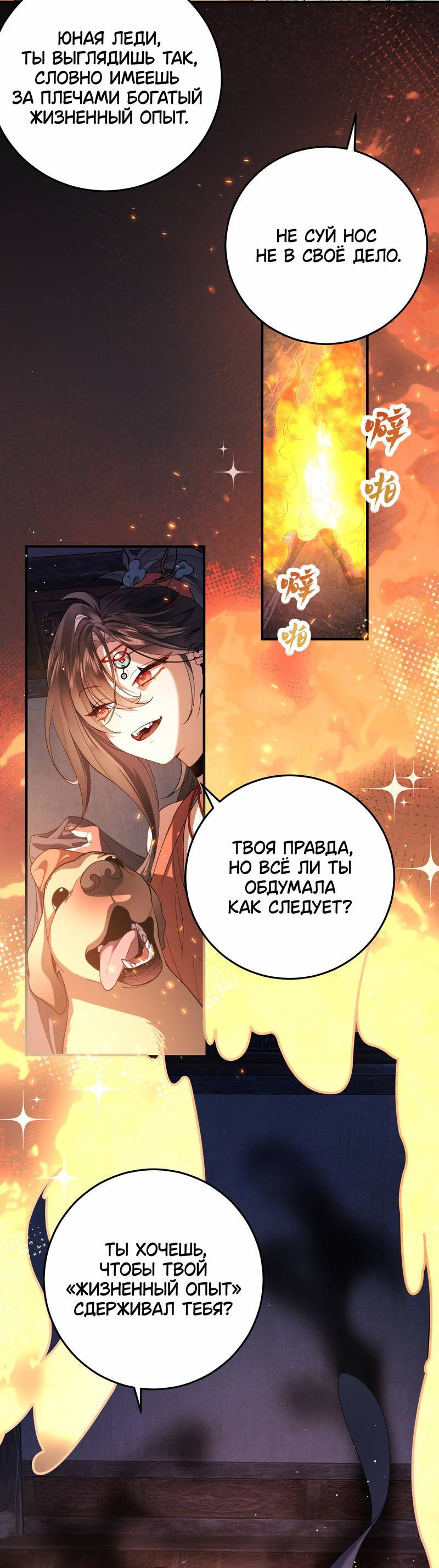 Манга Моё сердце — не камень - Глава 6 Страница 5