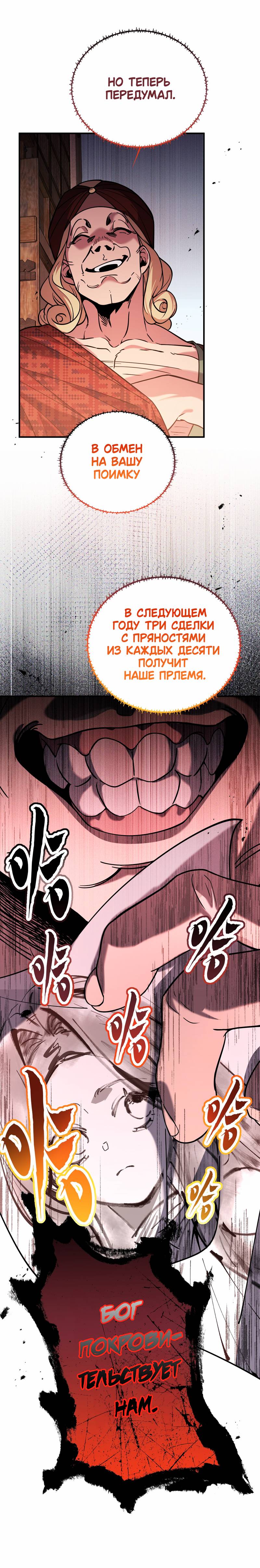 Манга Моё сердце — не камень - Глава 6 Страница 21