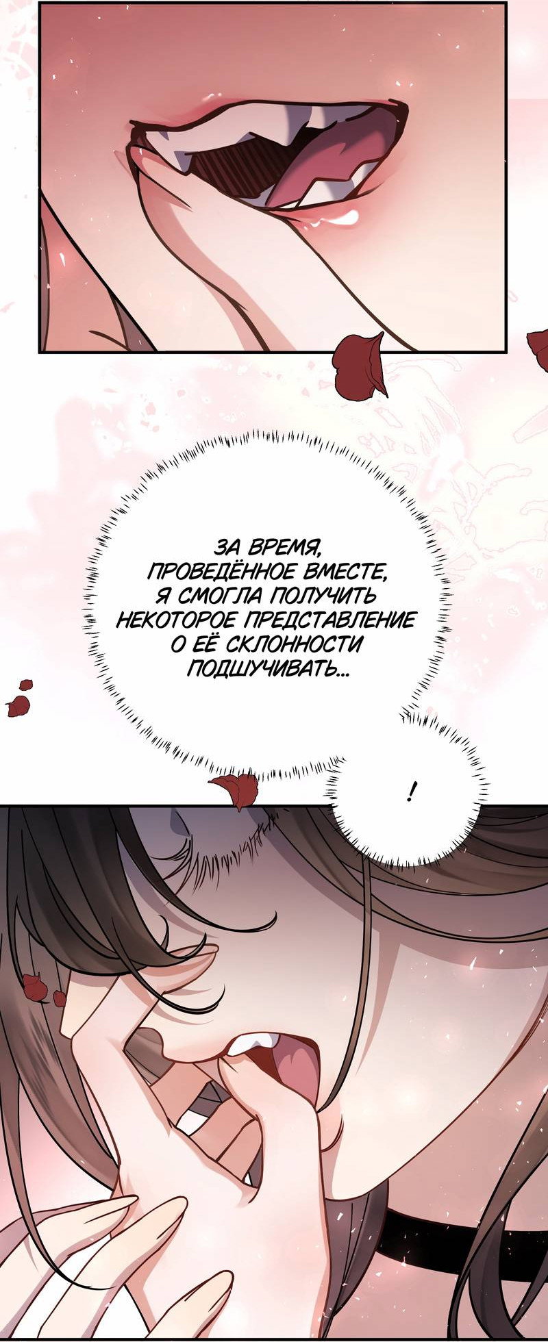 Манга Моё сердце — не камень - Глава 5 Страница 20