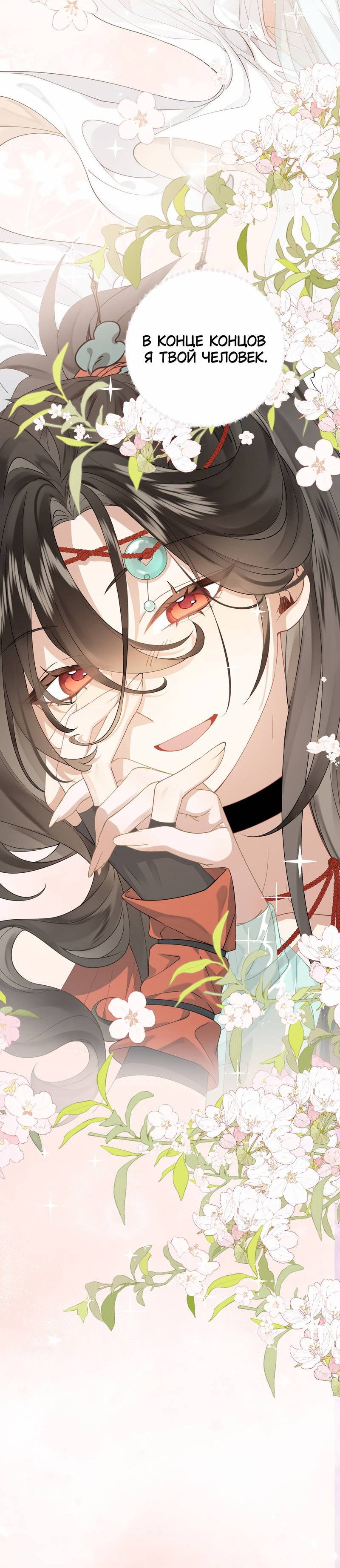 Манга Моё сердце — не камень - Глава 5 Страница 29