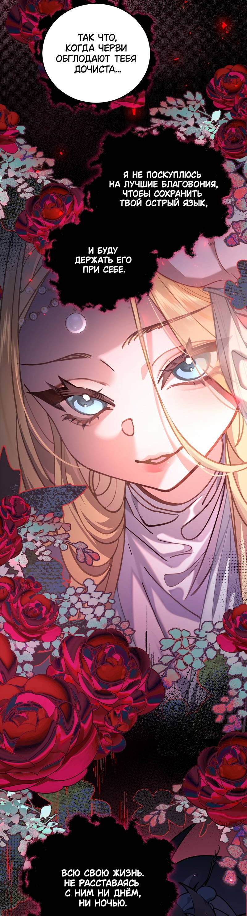 Манга Моё сердце — не камень - Глава 5 Страница 18