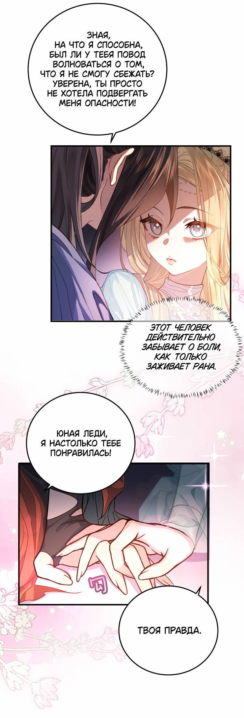 Манга Моё сердце — не камень - Глава 5 Страница 15