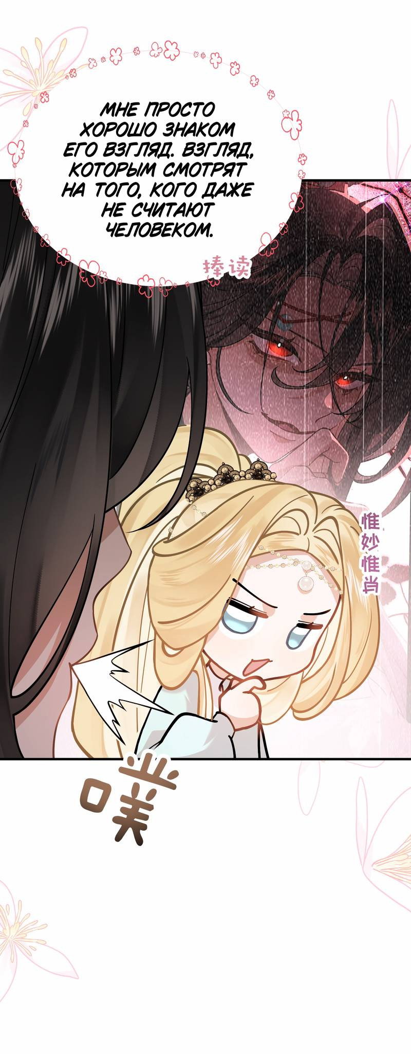 Манга Моё сердце — не камень - Глава 5 Страница 25