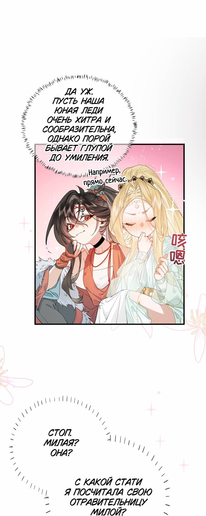 Манга Моё сердце — не камень - Глава 5 Страница 23