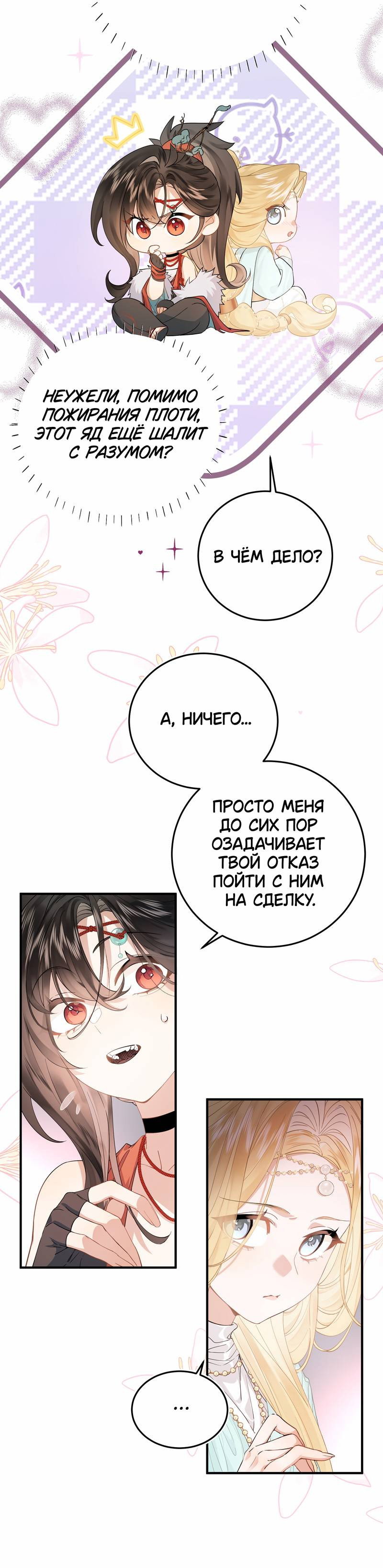 Манга Моё сердце — не камень - Глава 5 Страница 24