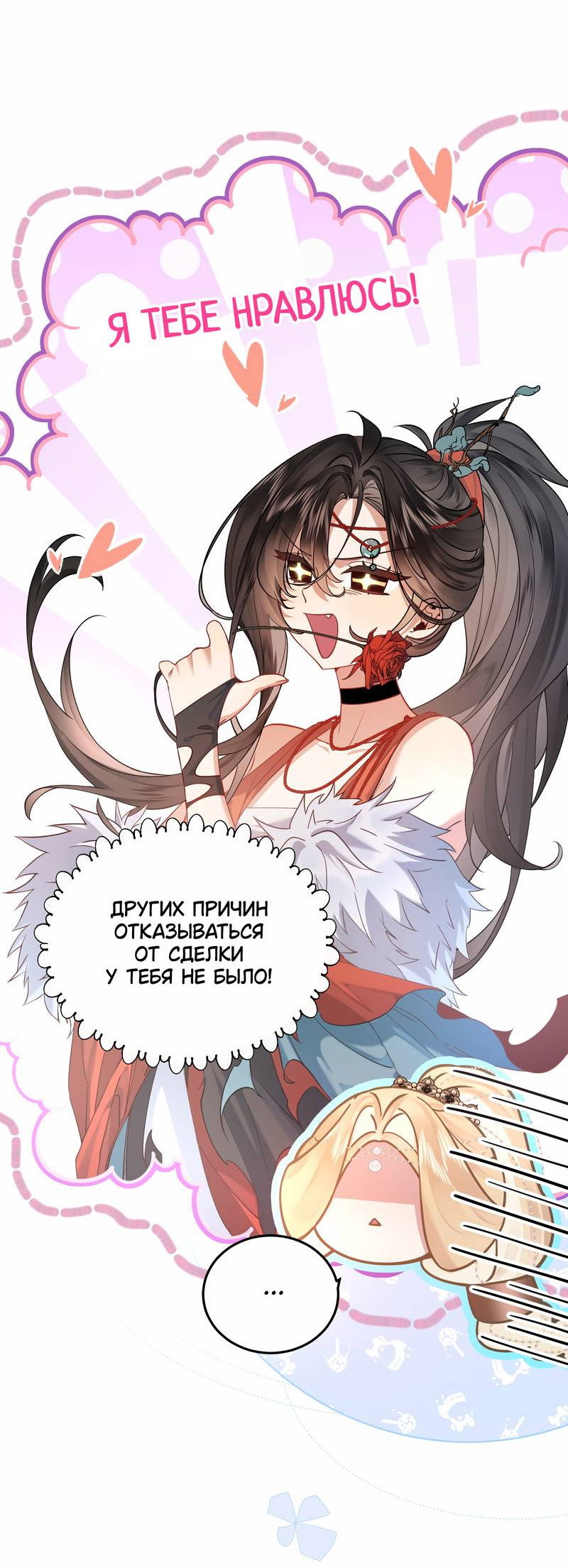 Манга Моё сердце — не камень - Глава 5 Страница 14