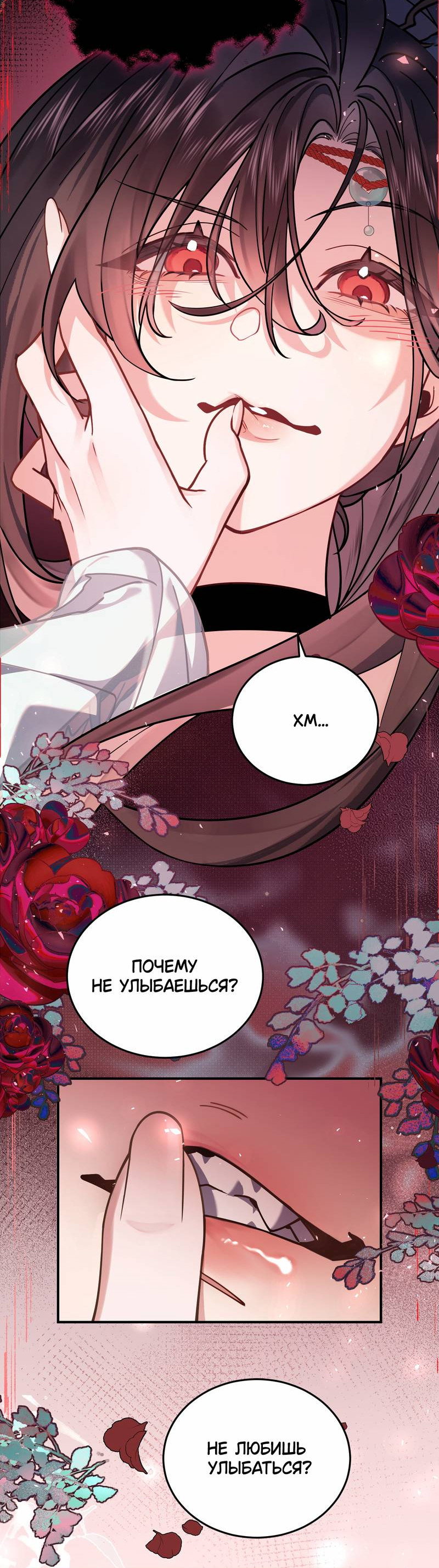 Манга Моё сердце — не камень - Глава 5 Страница 19