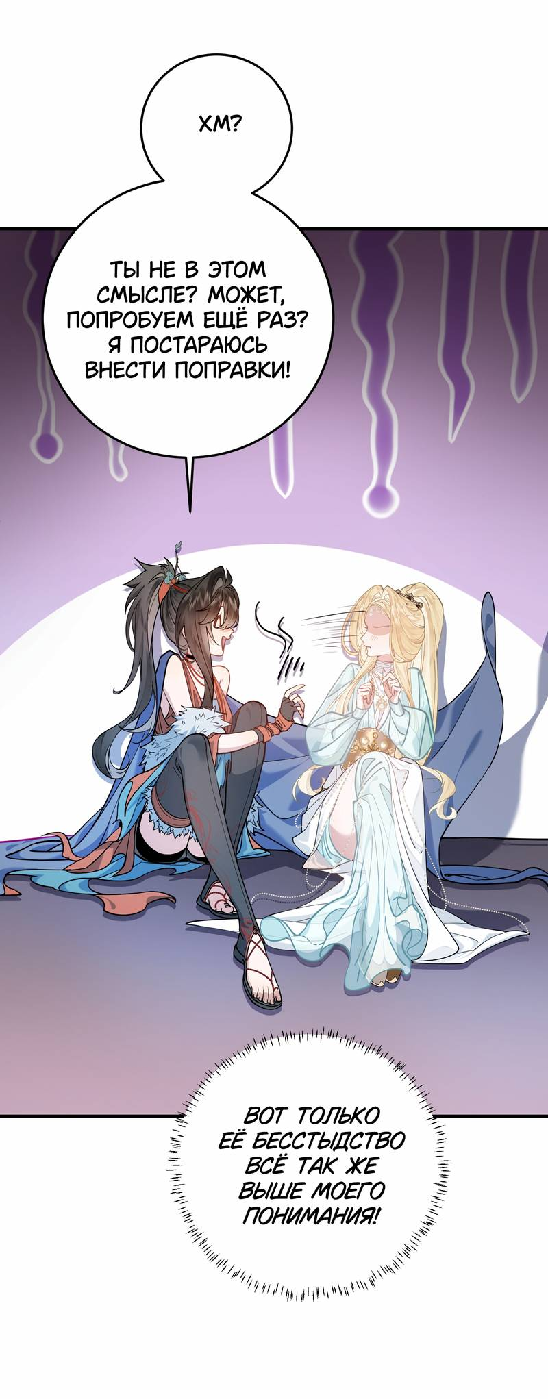 Манга Моё сердце — не камень - Глава 5 Страница 22