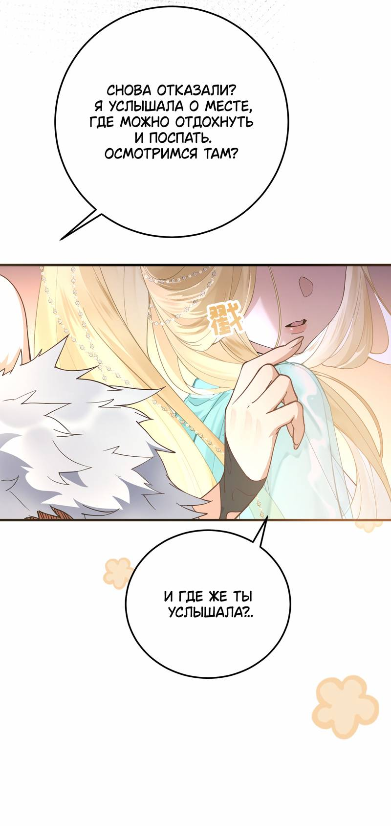 Манга Моё сердце — не камень - Глава 4 Страница 31