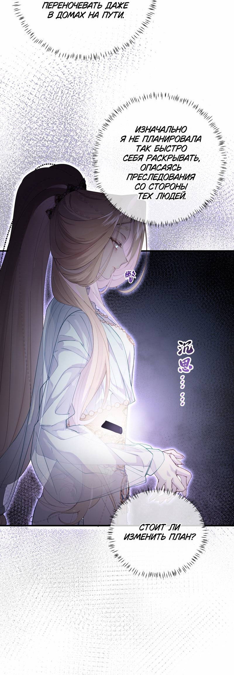 Манга Моё сердце — не камень - Глава 4 Страница 30