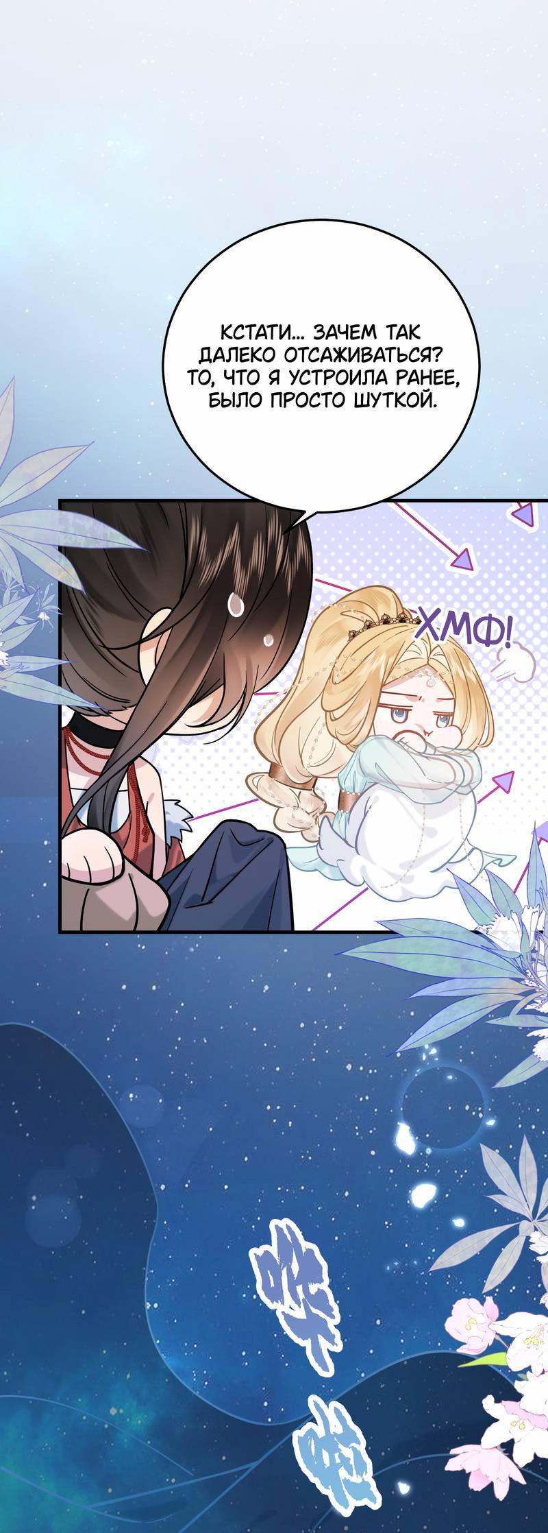 Манга Моё сердце — не камень - Глава 4 Страница 37