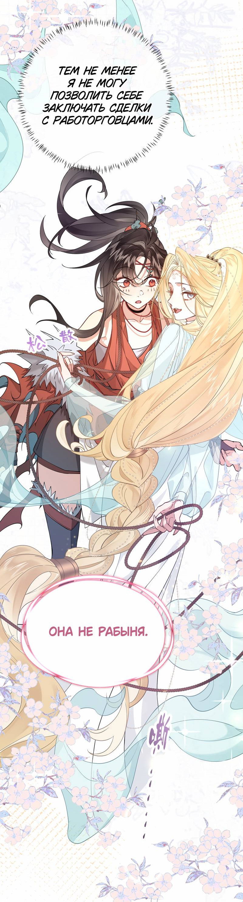 Манга Моё сердце — не камень - Глава 4 Страница 19