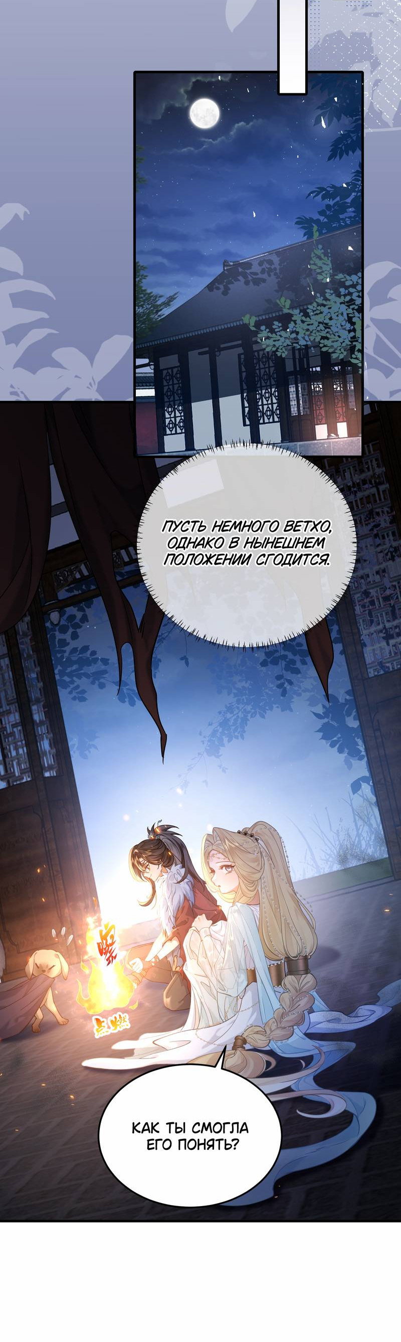 Манга Моё сердце — не камень - Глава 4 Страница 35