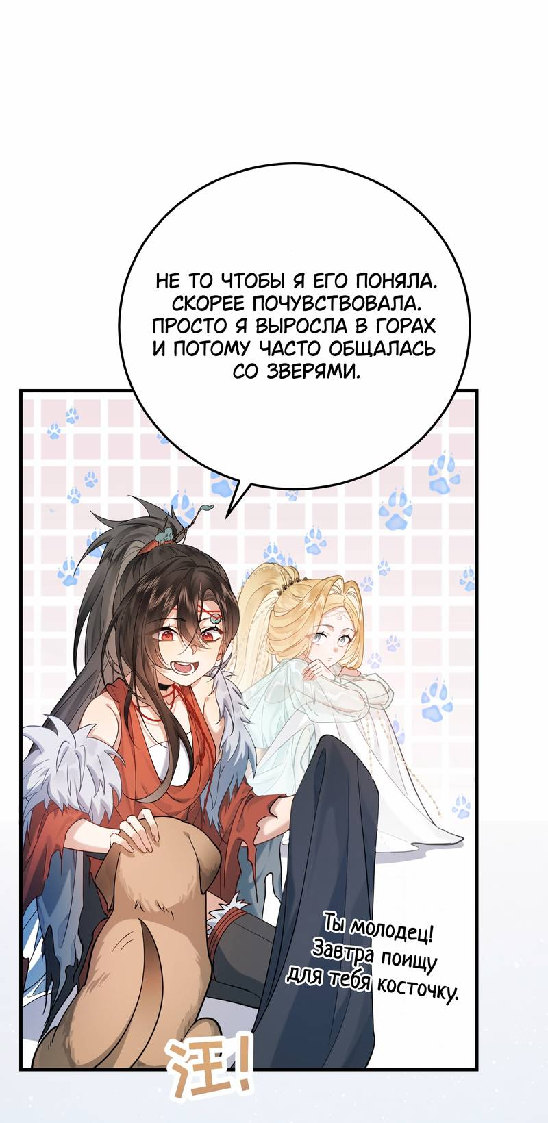 Манга Моё сердце — не камень - Глава 4 Страница 36