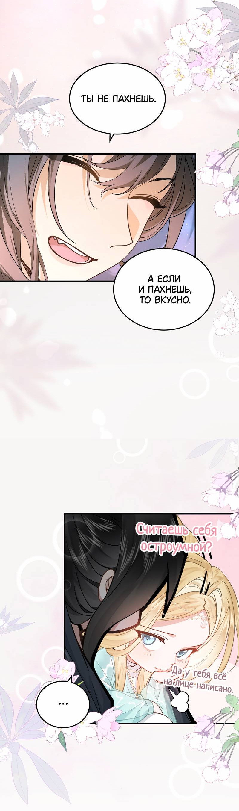 Манга Моё сердце — не камень - Глава 4 Страница 39