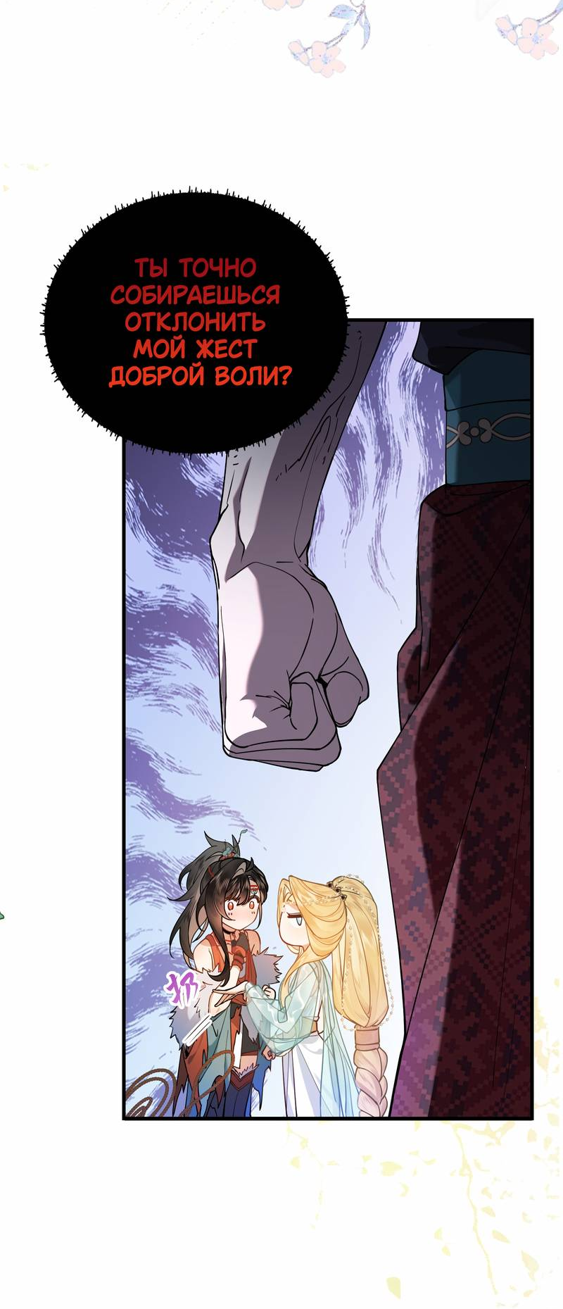 Манга Моё сердце — не камень - Глава 4 Страница 20