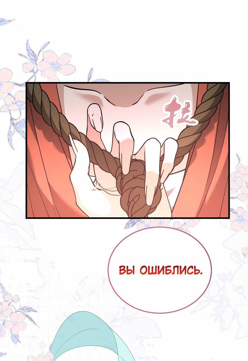 Манга Моё сердце — не камень - Глава 4 Страница 18