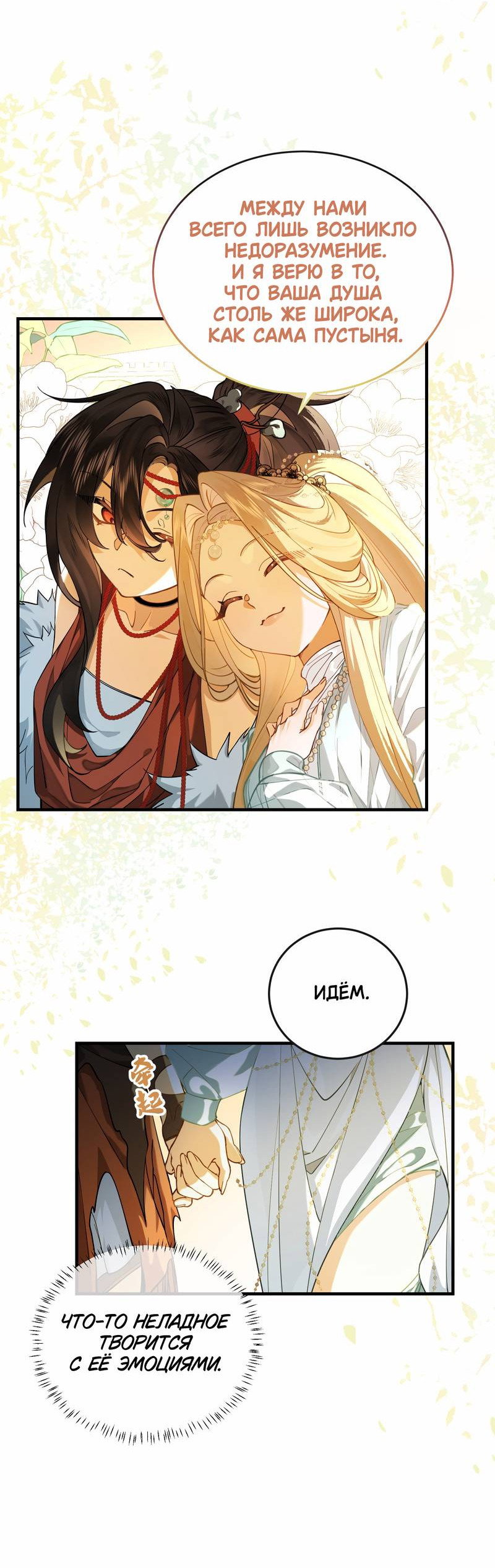 Манга Моё сердце — не камень - Глава 4 Страница 21