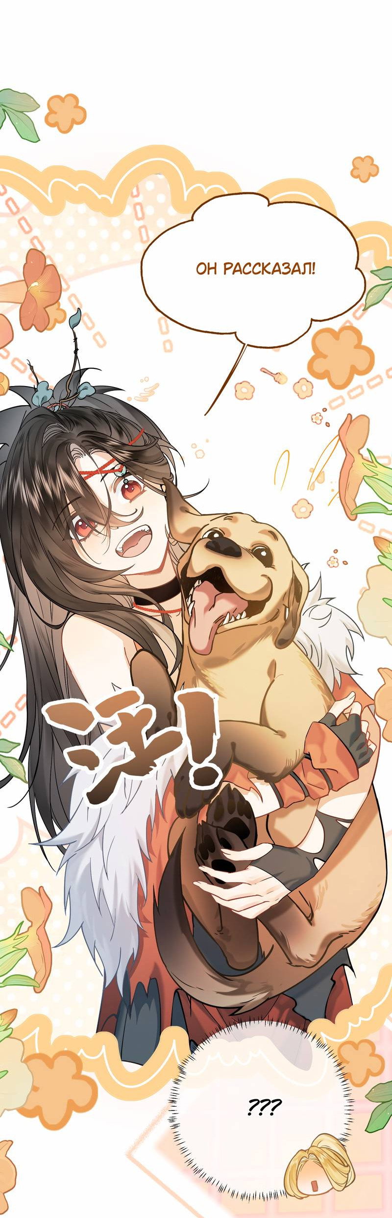 Манга Моё сердце — не камень - Глава 4 Страница 32