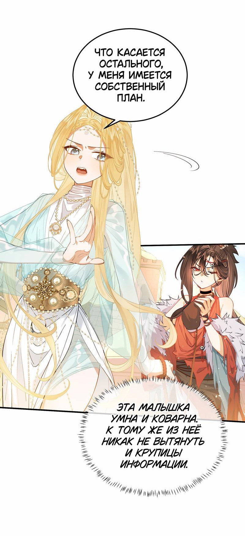 Манга Моё сердце — не камень - Глава 3 Страница 19