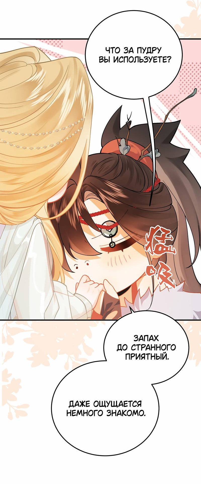 Манга Моё сердце — не камень - Глава 3 Страница 12