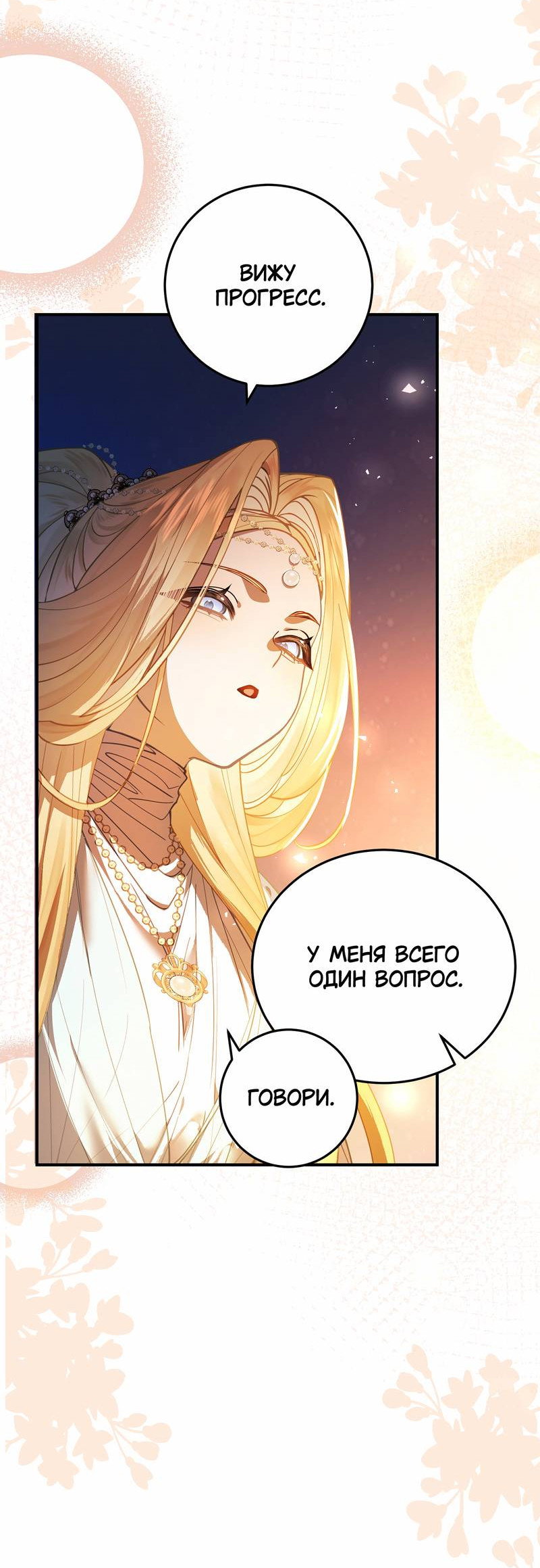 Манга Моё сердце — не камень - Глава 3 Страница 11