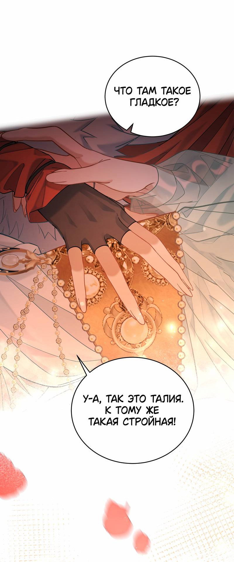 Манга Моё сердце — не камень - Глава 2 Страница 25