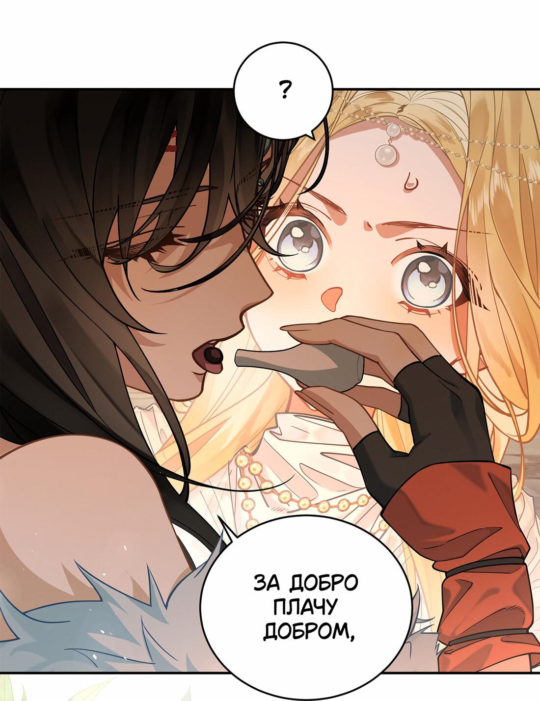 Манга Моё сердце — не камень - Глава 2 Страница 30