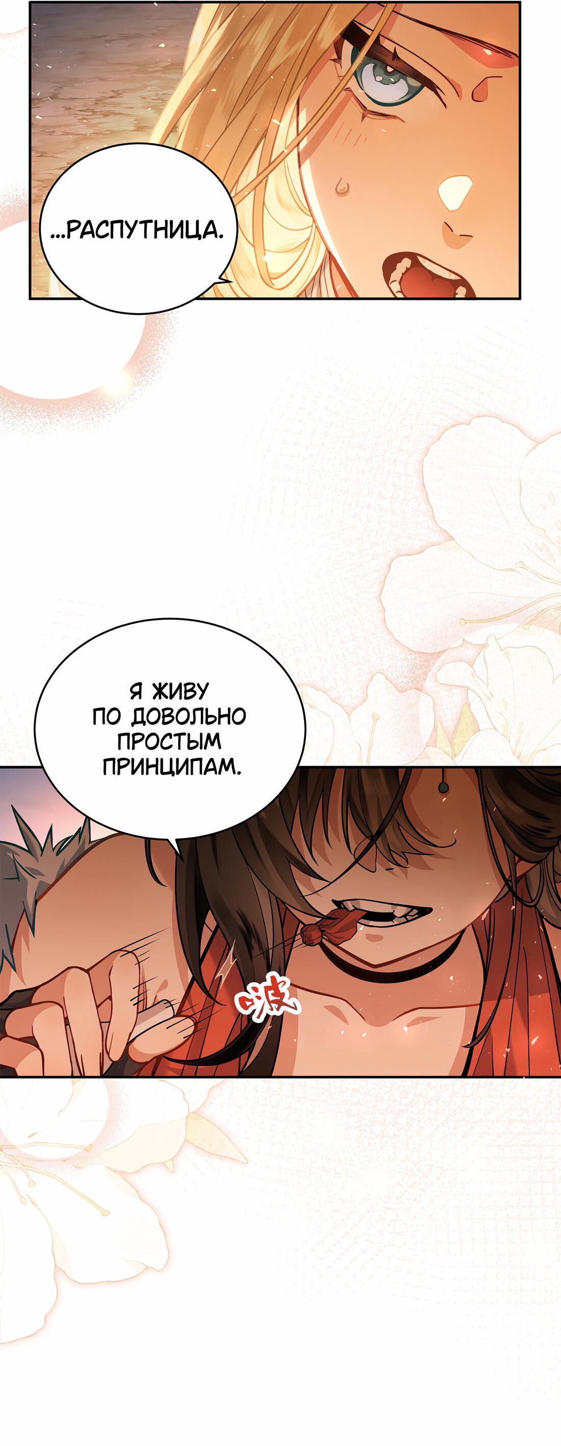 Манга Моё сердце — не камень - Глава 2 Страница 29