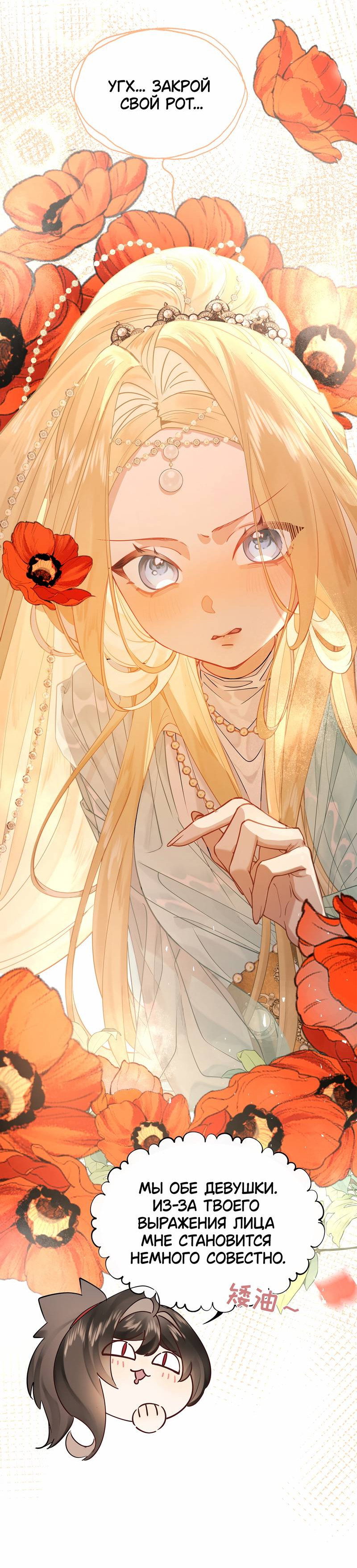 Манга Моё сердце — не камень - Глава 2 Страница 26