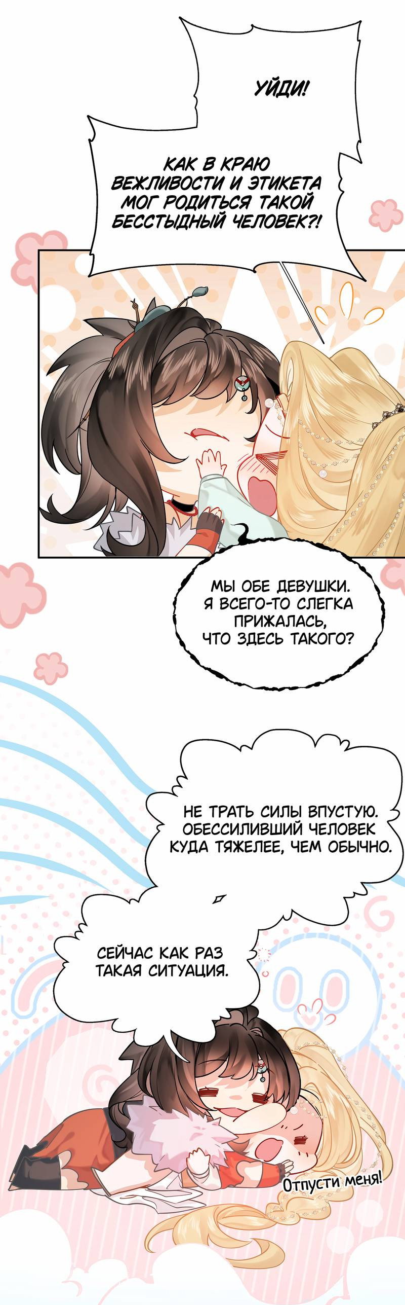 Манга Моё сердце — не камень - Глава 2 Страница 21