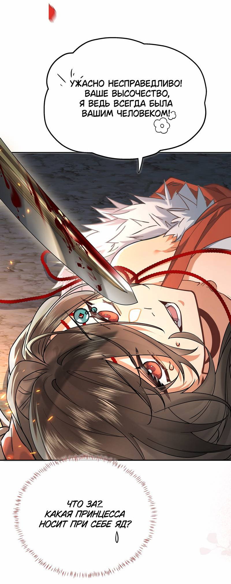 Манга Моё сердце — не камень - Глава 2 Страница 3